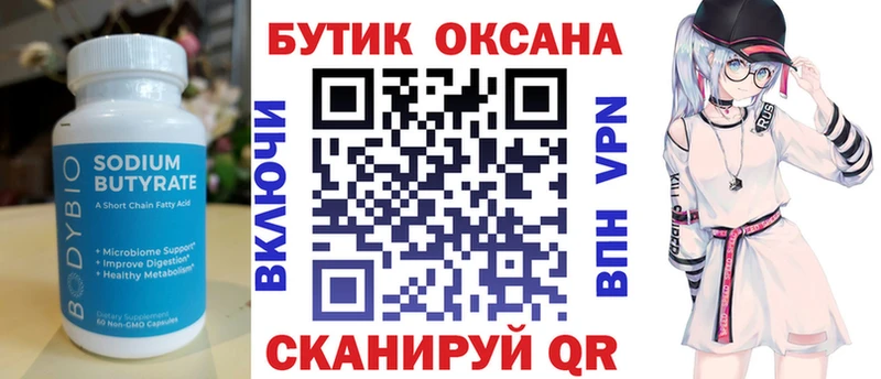 БУТИРАТ BDO  Завитинск 