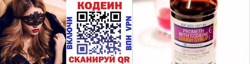 Кодеин напиток Lean (лин)  купить закладку  Завитинск 